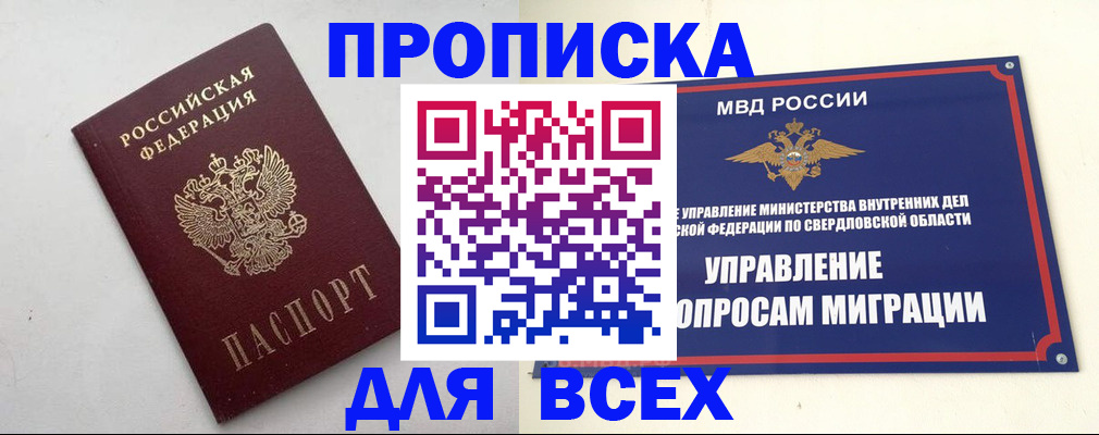 прописка 2025 в Гаджиево