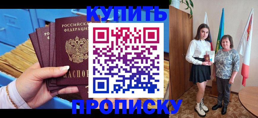 прописка регистрация в Гаджиево