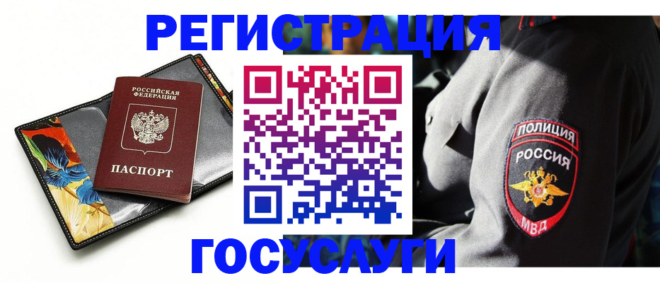 прописка для работы в Гаджиево