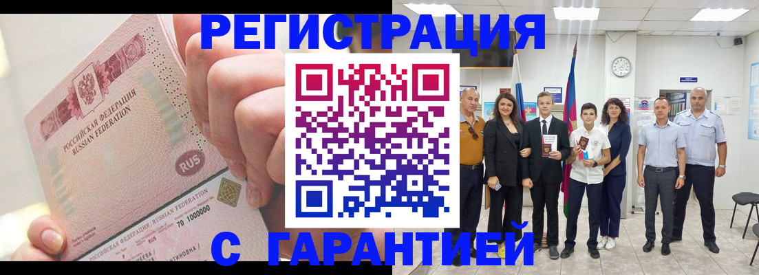 временная регистрация законно в Гаджиево
